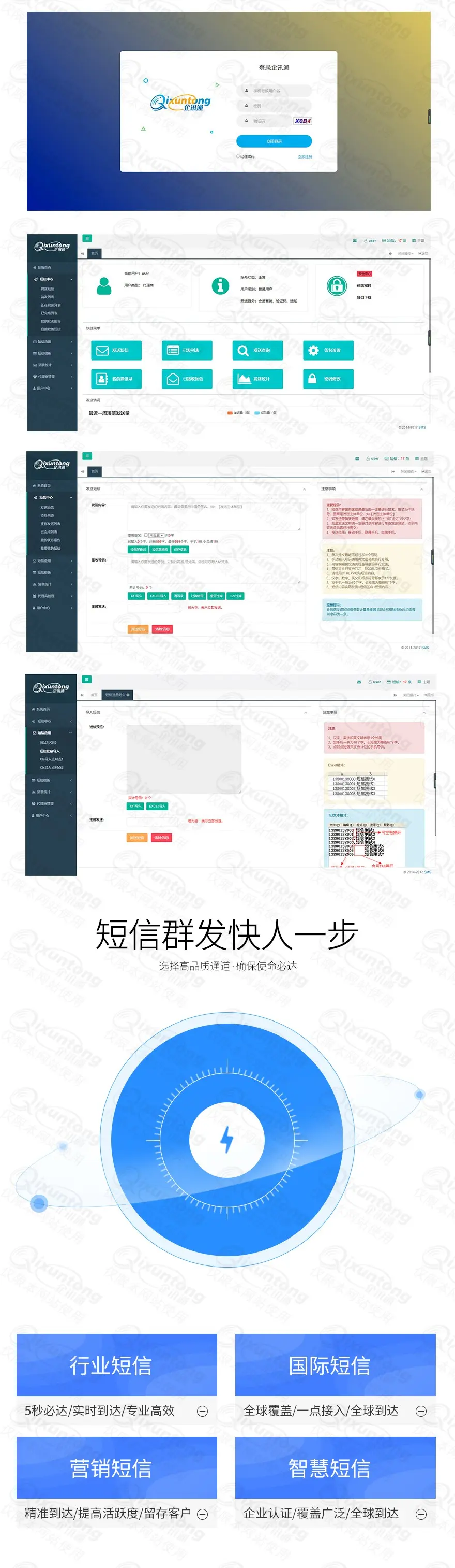 短信群发系统/群发短信程序/短信群发助手/短信群发平台/三网106短信群发