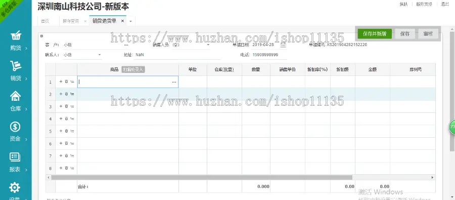 2023年V8版多仓库带扫描进销存系统 ERP管理系统 PHP全开源源码