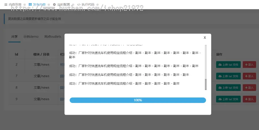 讯睿cms定时发布（采集+TXT上传）插件商业无限制版