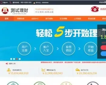 p2p金融理财源码新闻签到黄金白银理k线股票投资金融源码活期理财源码投资源