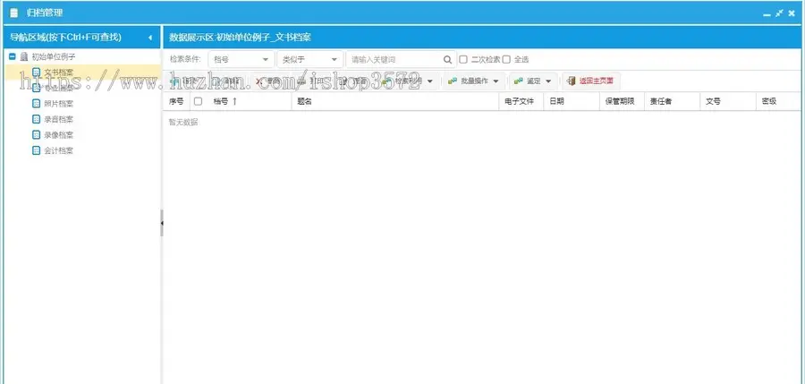 档案管理系统 数字化档案平台
档案数字化工具 
泰坦 玖影 紫光 科怡