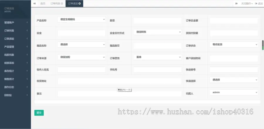 订单管理系统、产品线索库存销售统计管理、手机电脑自适应