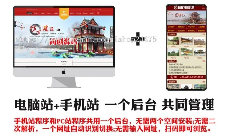 古典凉亭制作网站建设源代码程序 PHP仿古建筑设计网站源码模板程序带同步手机网站