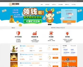 p2p2020最金融理财网站源码投资网站源码系统基金黄金白银p2p手机三合一完整