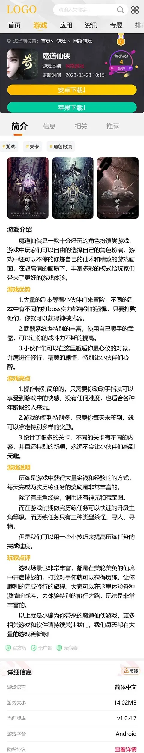 美观大气手游戏应用资讯攻略模板APP下载网源码/同步生成+百度推送