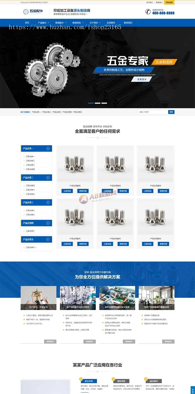 （自适应手机端）五金配件类网站pbootcms模板 机械加工设备网站源码下载