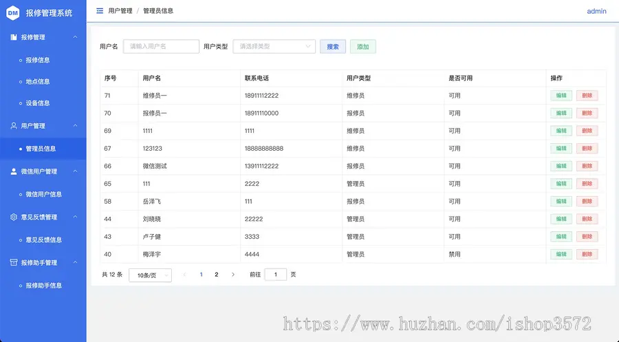 报修系统源码 报修管理后台 vue3+element plus +springboot