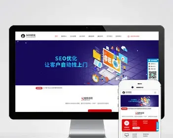 （自适应手机端）响应式SEO优化网站建设优化排名公司网站pbootcms模板优化建站公司网站