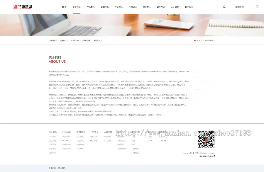 响应式大型企业集团公司网站pbootcms模板，适用于企业集团、集团公司类站点使用。