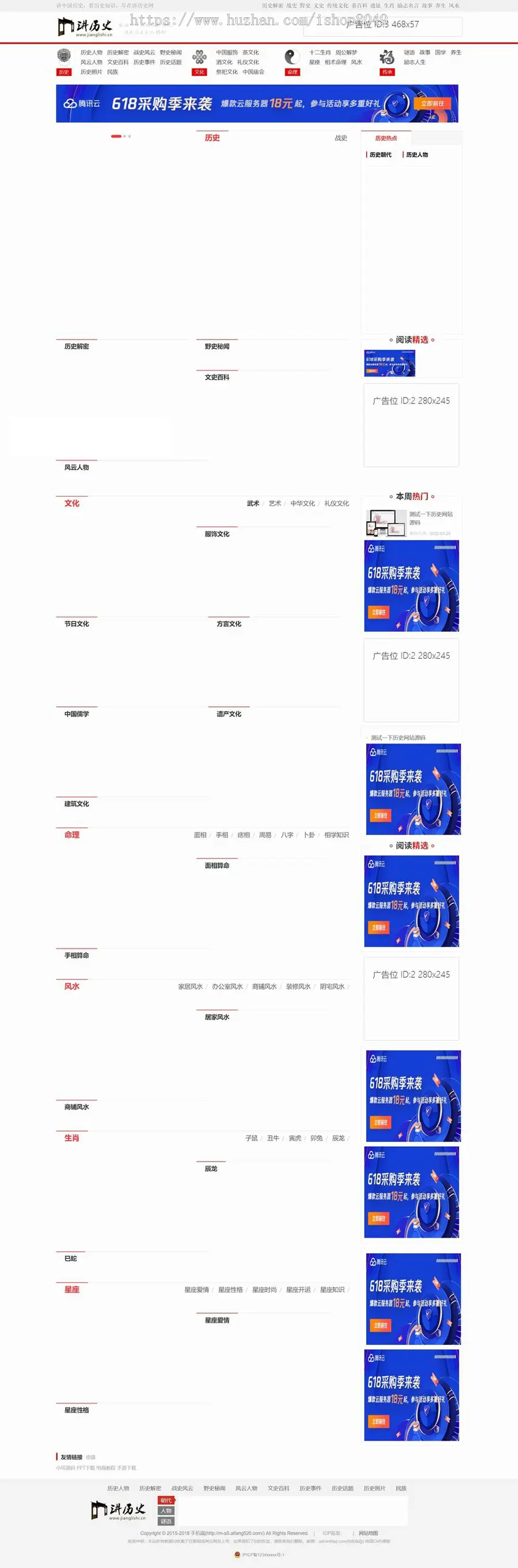 帝国CMS7.5仿《讲历史网》模板/优秀的历史网帝国CMS模板下载