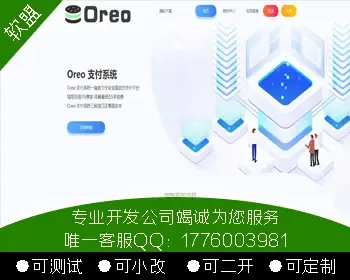 OREO易支付/第三方支付/多商户/工单系统/公告/多通道接口/vip会员/9套模板-yingyong11