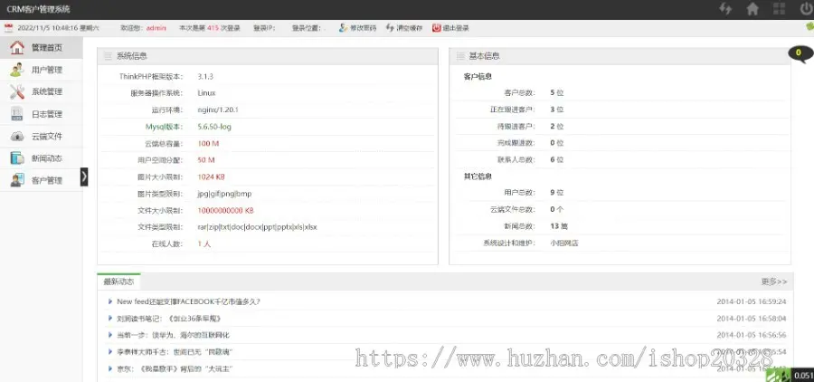 thinkphp客户关系资料管理用户权限管理 crm系统 销售售后电销跟单管理系统