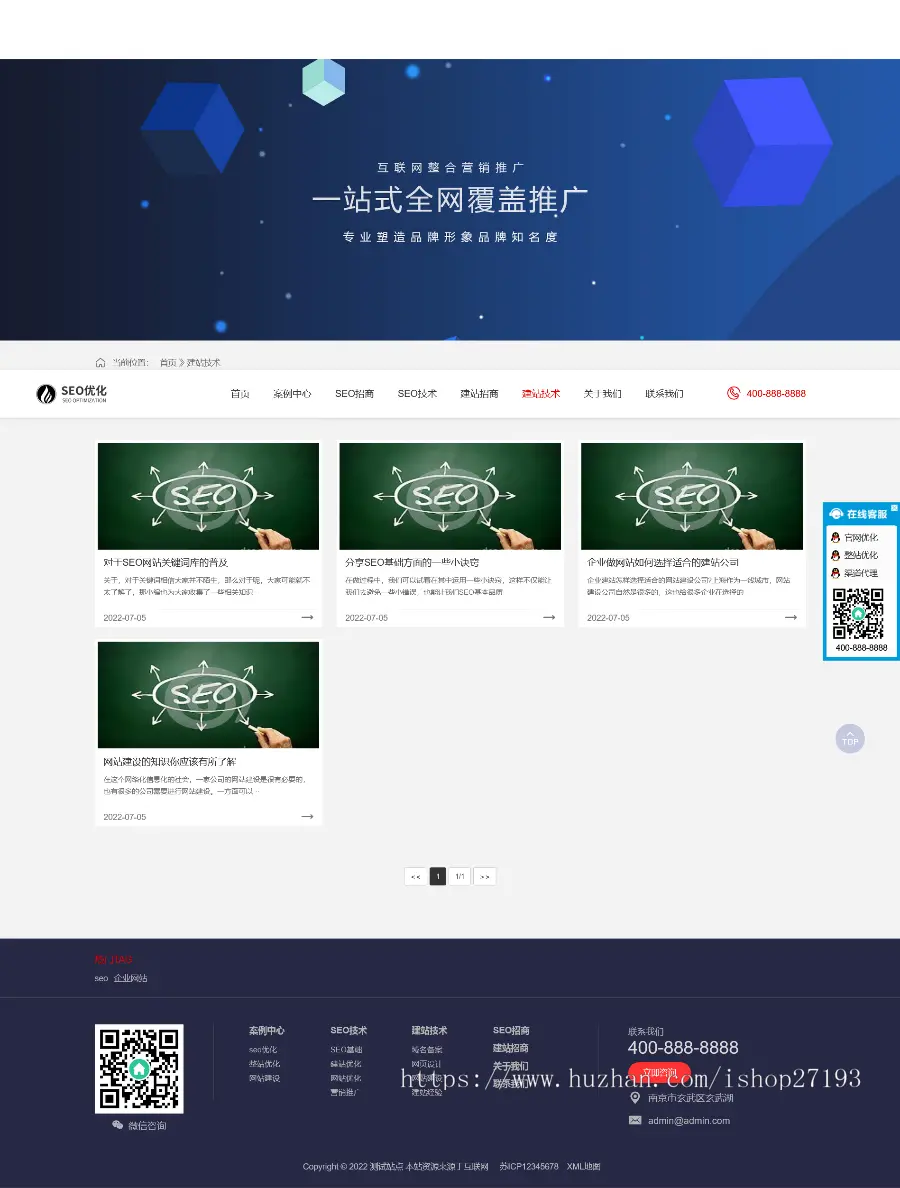 seo整站优化网络公司网站模板，seo网站建设公司pbootcms整站模板