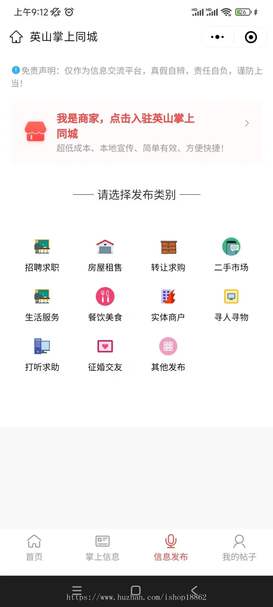 智慧同城市信息名片抢购拼团砍价积分商城酒店预约家政房产招聘相亲交友区域代理平台