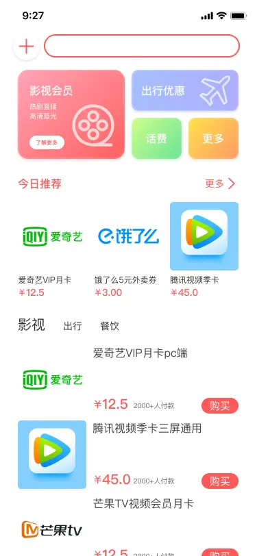 生活缴费app、话费快慢充、油卡、影视会员充值 