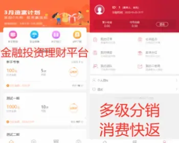 【包安装】金融投资理财平台源码/带5套模板自由切换/区块链项目投资分红系统