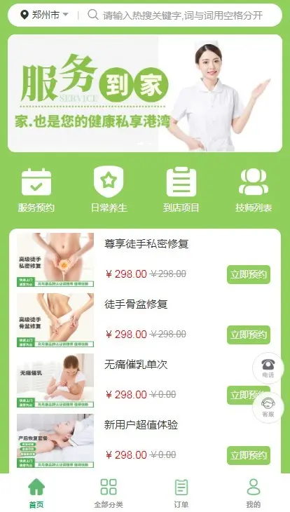 医美预约上门到店服务次卡健康理疗产后修复小程序