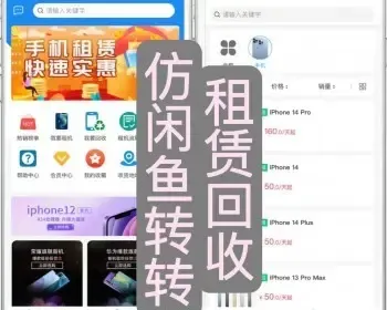 修复无错版租赁系统回收手机实物商城微信支付宝小程序系统仿咸鱼仿转转搭建售后可二开