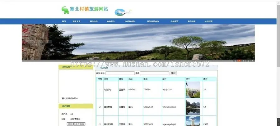 java jsp旅游网站系统 旅游景点管理系统 旅游网站源码 旅游项目源码