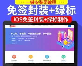 【IOS苹果免签分发】苹果IOS绿标免签封装app隐藏顶部网址ios15跳转设置安卓打包下载