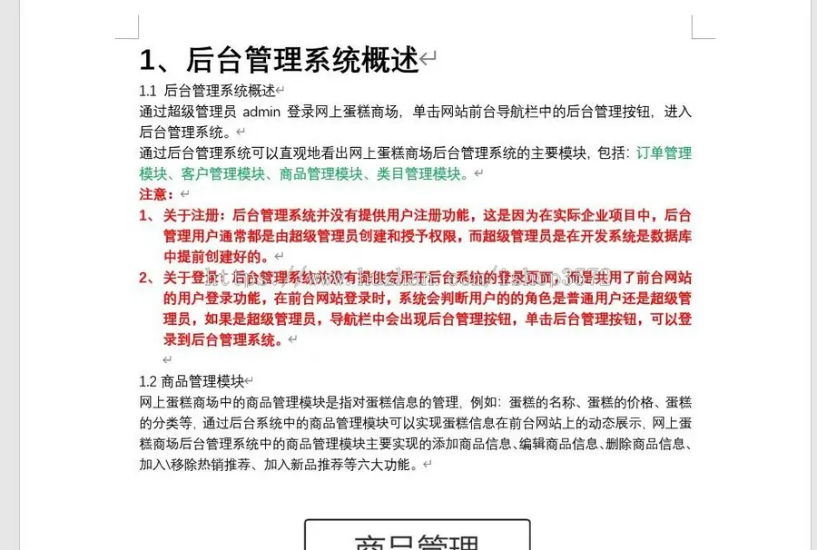 javaweb蛋糕商场,附带word讲解,很详细。有前台商场和后台管理