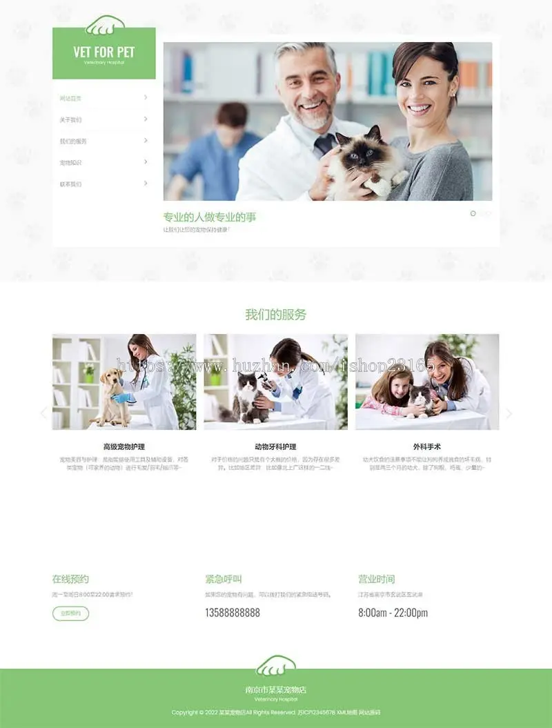 （自适应手机版）绿色清爽的宠物门诊医院pbootcms网站模板大气简洁的宠物店兽医网站源