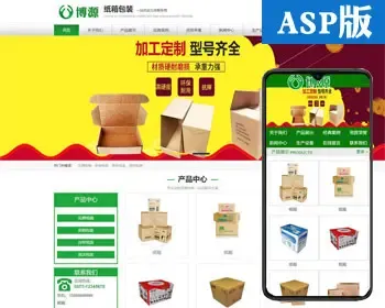 新品包装材料网站源代码程序 ASP印刷制作网站源码程序带手机网站