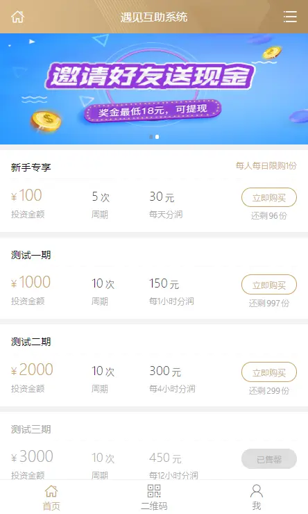 【包安装】金融投资理财平台源码/带5套模板自由切换/区块链项目投资分红系统