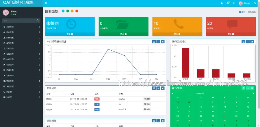 springboot项目源码 OA办公管理系统 Java项目源码 OA系统源码