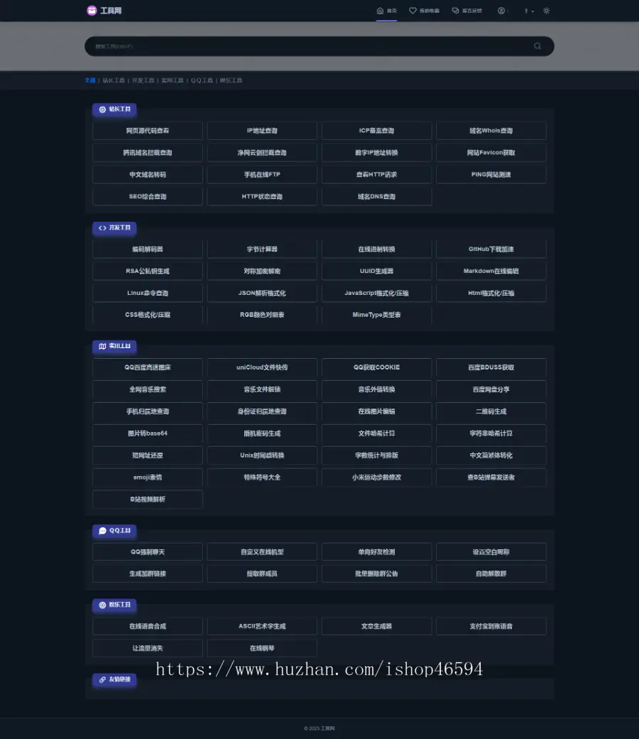 PHP彩虹全开源多功能工具箱网/站长工具箱网/支持70多种站长工具/tp框架黑白双色主题