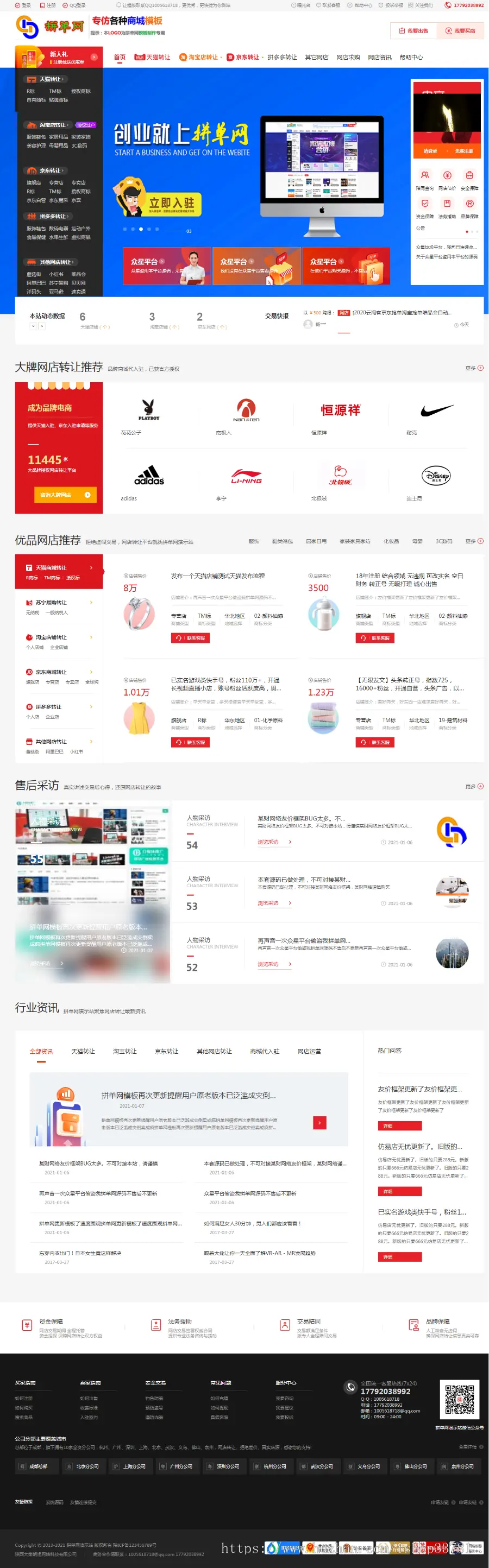 2022更新新版仿某店无忧店铺转让淘宝网店天猫网店京东网店拼多多网店转让系统带手机版