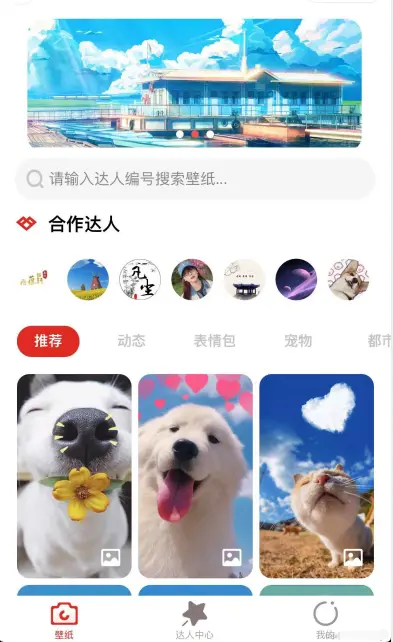 [新修复多端同步]抖音微信快手QQ壁纸取图小程序APP表情包流量主广告达人创作者入驻