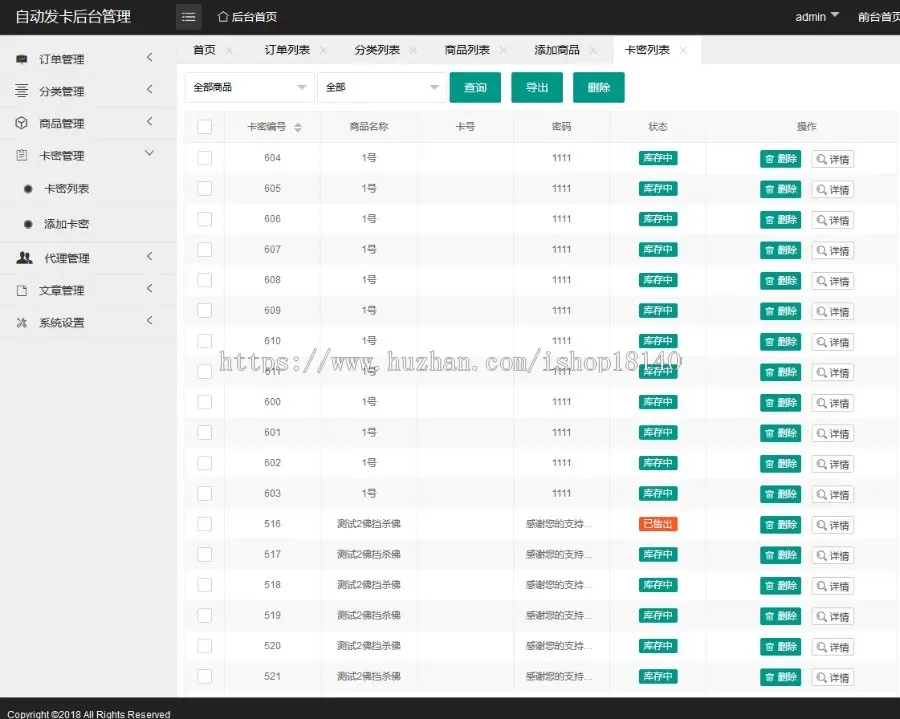 Thinkphp5虚拟物品自动发货源码 