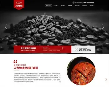 【正版授权】自适应工厂企业火锅底料食品调料营销型餐饮美食展示官网建设开发