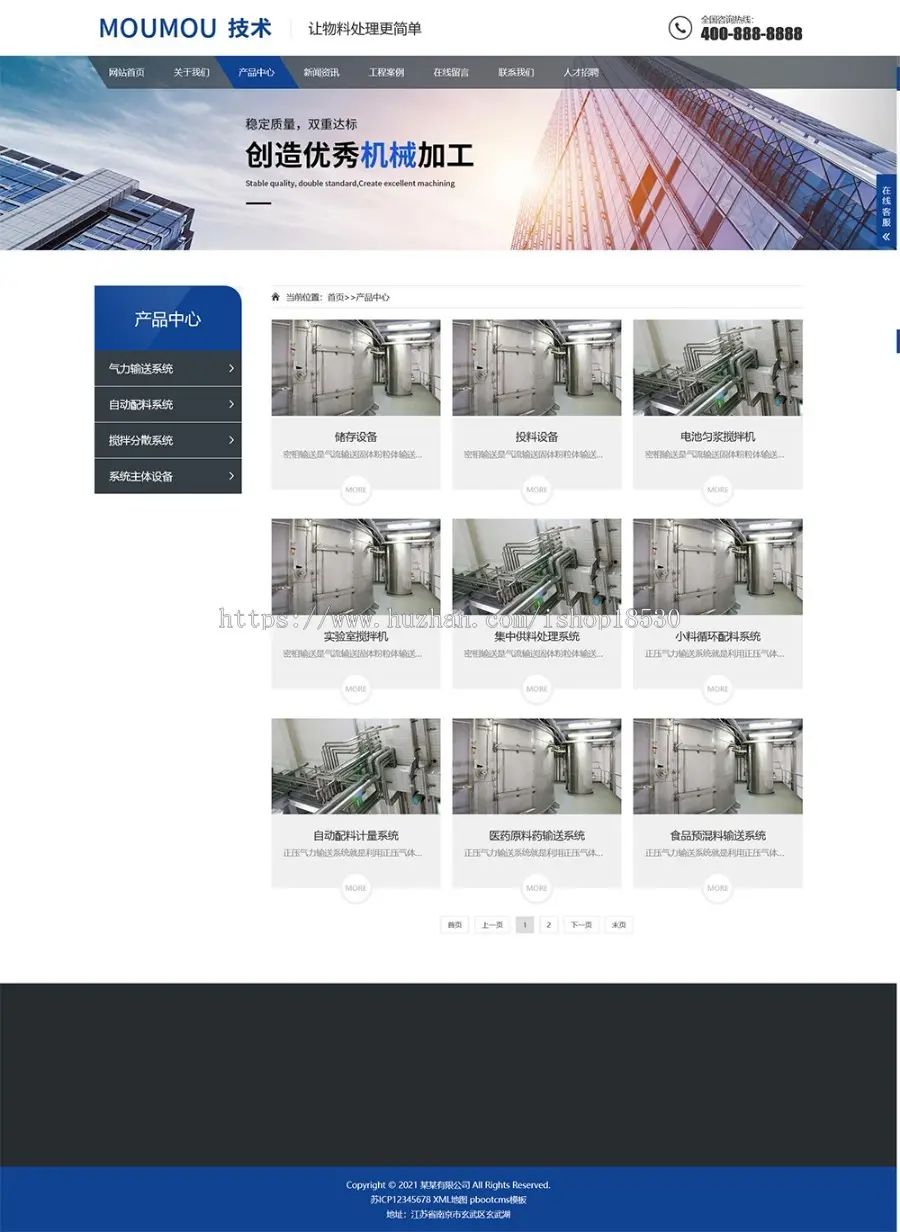 响应式物料自动化机械加工类网站pbootcms模板（自适应手机版）蓝色营销型机械设备源码