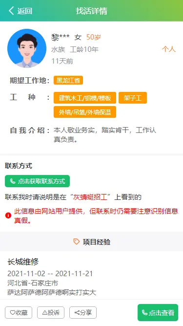 仿鱼泡网建筑招工工人找活uniapp开发h5/app/小程序