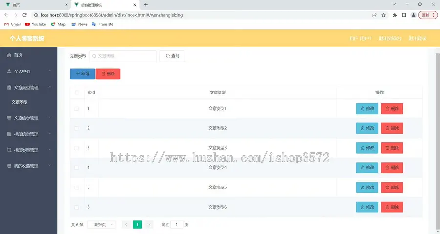 springBoot个人博客系统源码sprigbootvue