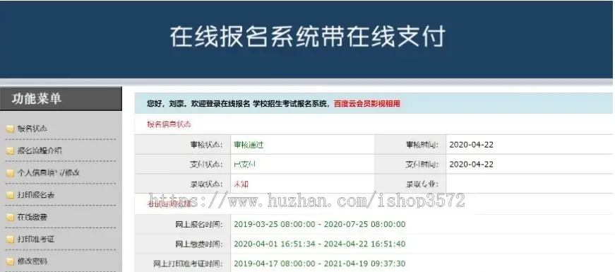 php在线招生考试报名系统 培训网站源码 可在线打印报名表 准考证 可在线支付,