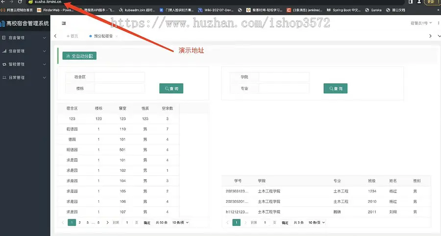 宿舍管理系统,有演示地址,带源码,详细设计文档,java springboot