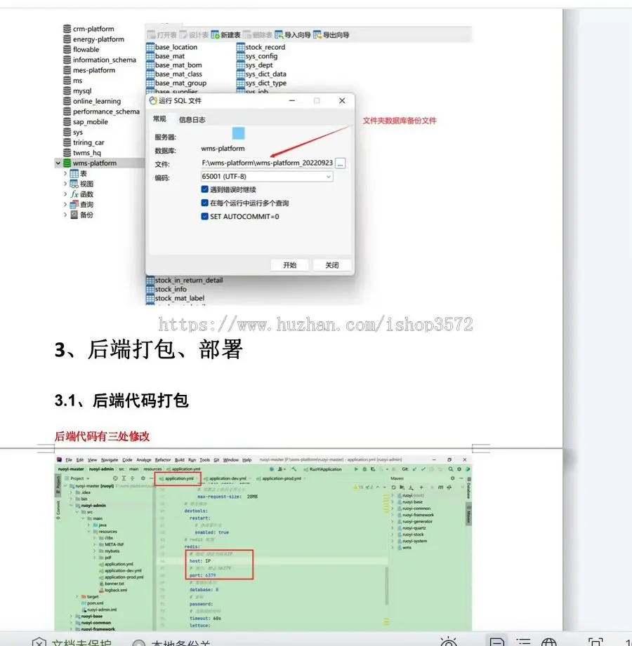 Java  WMS仓库管理系统源码含部分 ERP 进销存功能,带移动端小程序全开