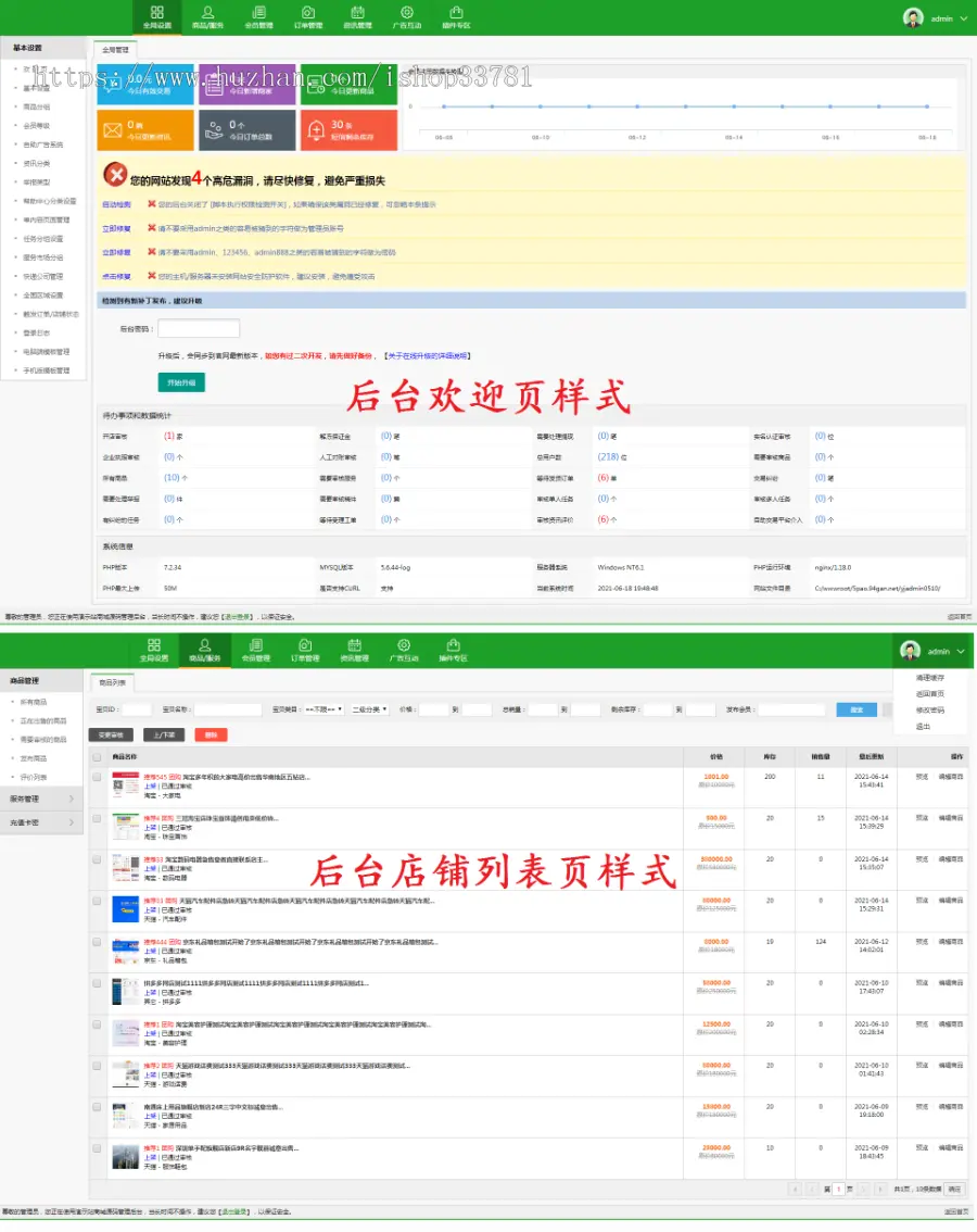 2021新版仿舞泡友价20210510框架制作网店交易系统淘宝天猫京东拼多多网店转让送手机版