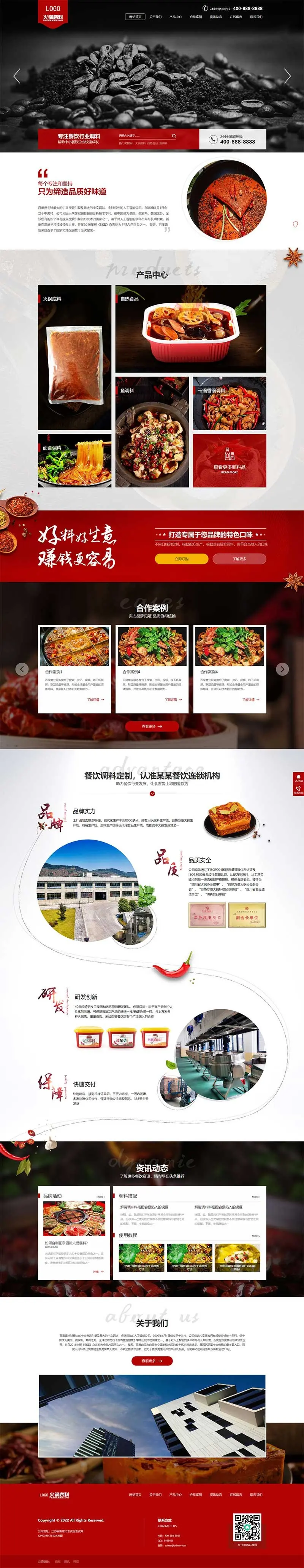 【正版授权】自适应工厂企业火锅底料食品调料营销型餐饮美食展示官网建设开发