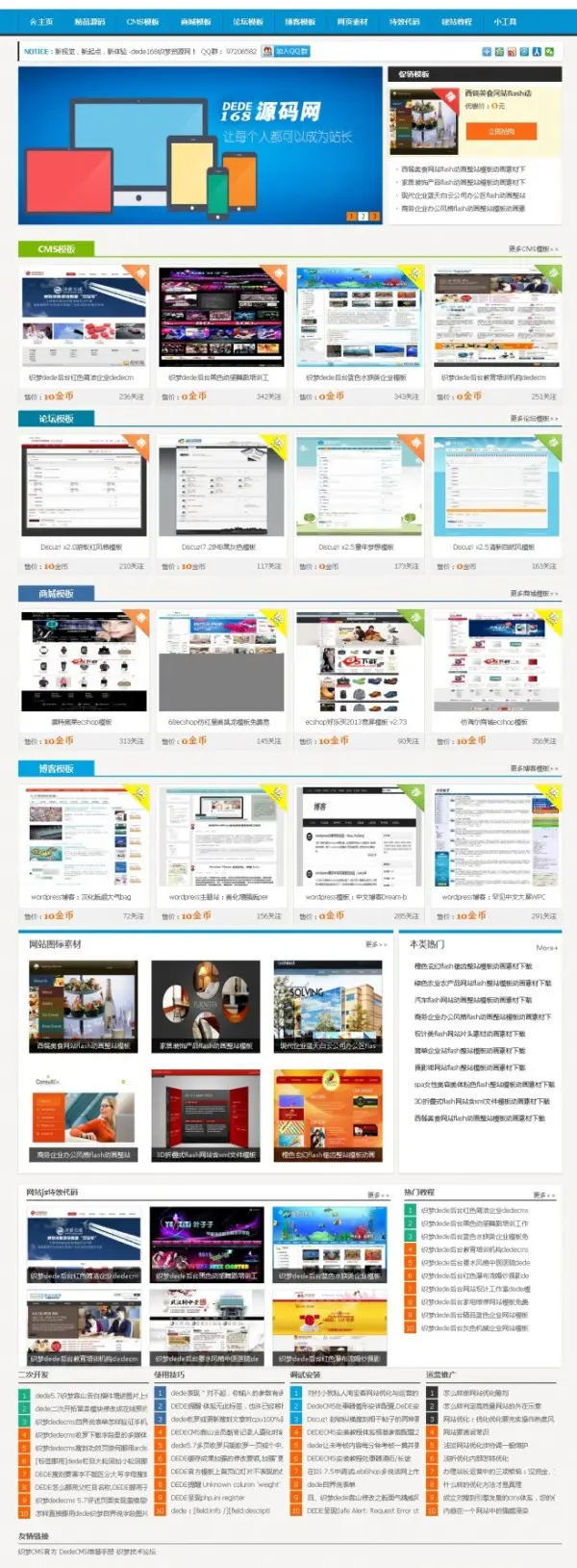 dedecms网站模板源码下载站模板织梦模板 