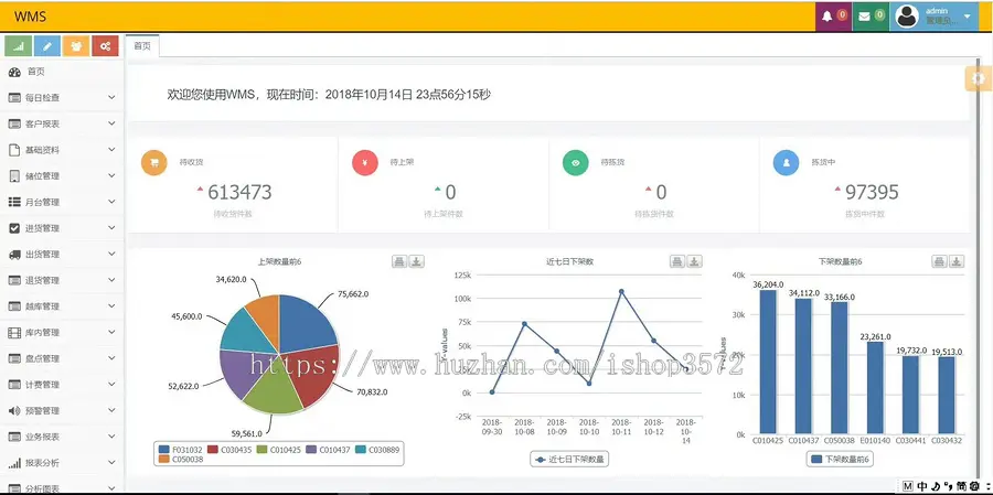 JAVA版WMS仓储管理系统源码物流仓库管理系统源码