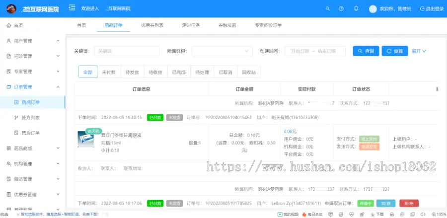 互联网医院在线问诊药品商城系统源码java Springboot+vue