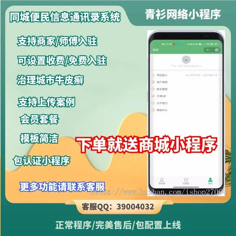 青衫城市便民社区小区通讯录小程序系统商家师傅入驻会员套餐送商城小程序