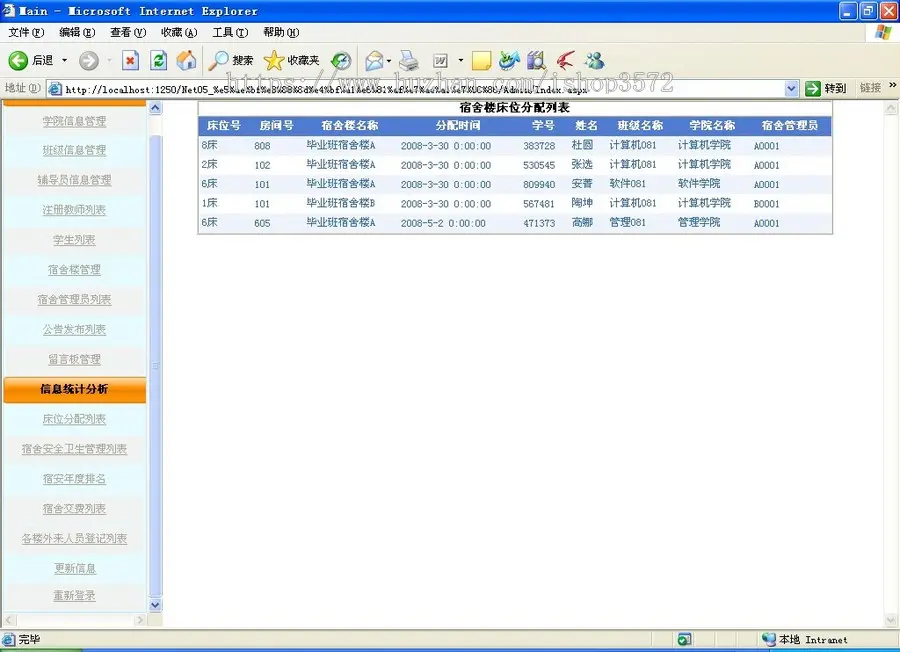 asp.net 宿舍管理系统源码,采用sql开发