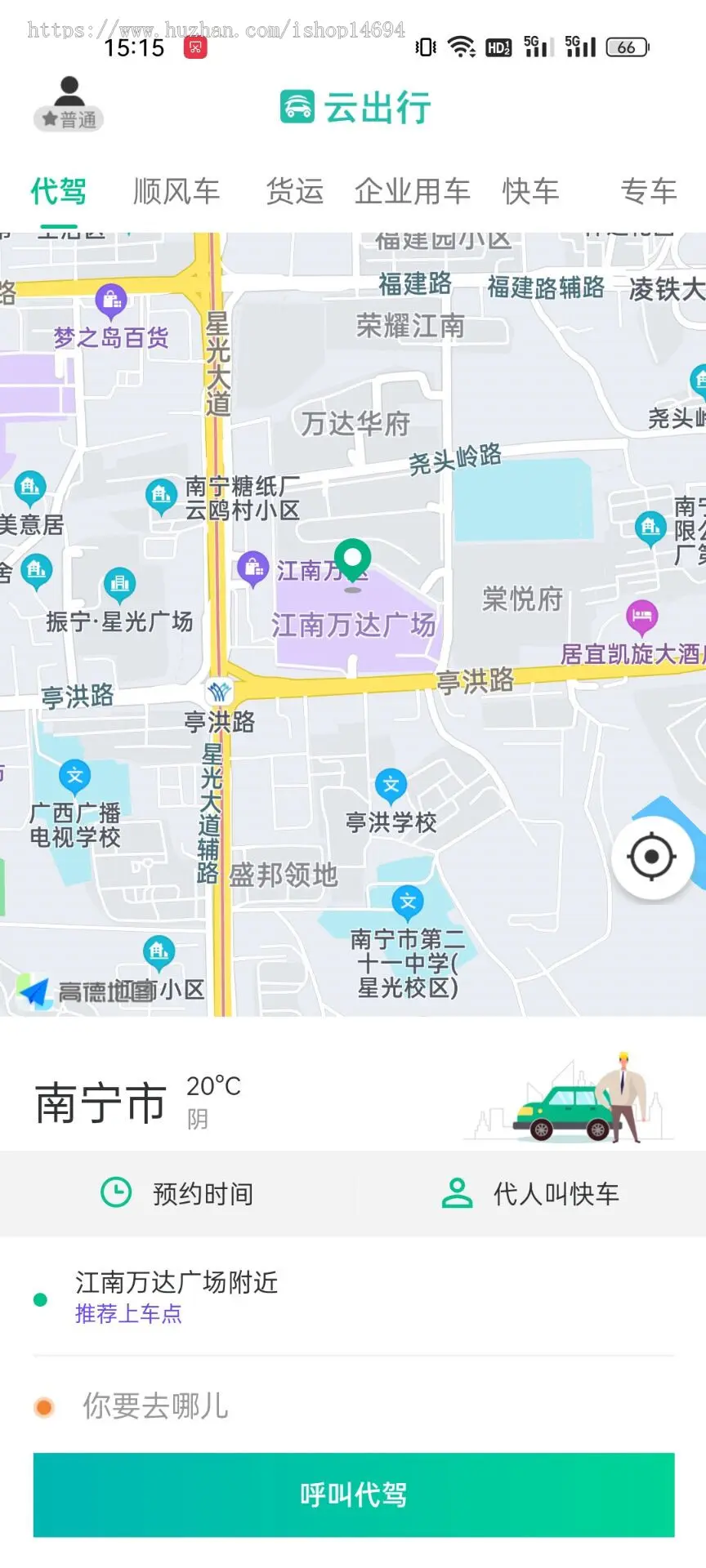 代驾小程序/网约车小程序/货运快车专车/五合一网约车小程序源码/包搭建、无二次收费