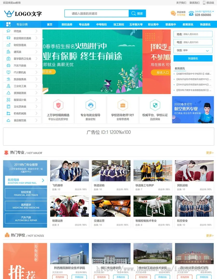 PHP中专招生平台网站源码学校招生报名平台模板 大专学院信息网站