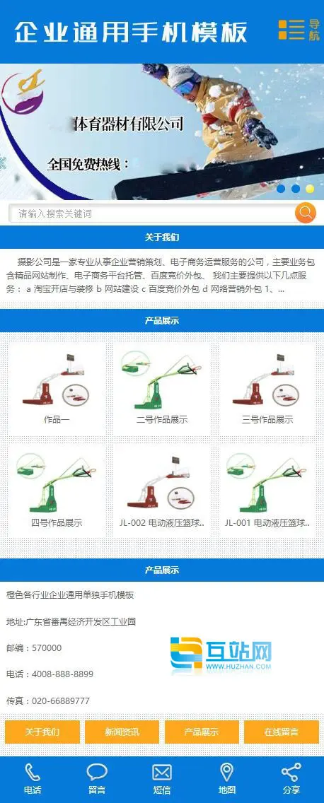 体育器材机械设备企业通用单独手机模板 dedecms内核 